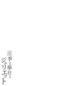 (C95) [Fujiya (Nectar)] Hasuki to Houshi to Juliet (Kishuku Gakkou no Juliet)