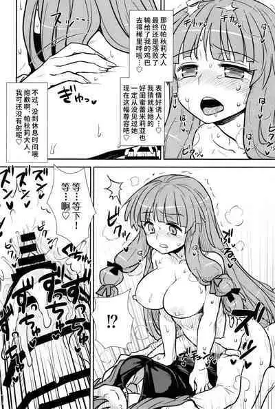 Koakuma no Patchouli Kansatsuki