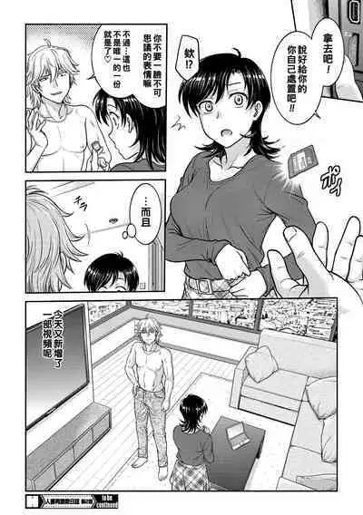 Hitozuma Saichoukyou Nisshi Ch. 1-10