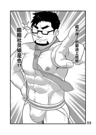 Cool Shine Bitch!! encore | 酷酷社员婊encore