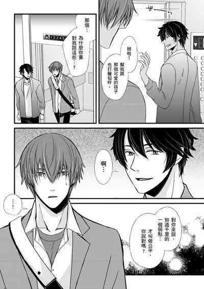 [Inainaka] Shihai sareru no ga Ore no Sei ~Iki kuruu you ni Shitsukerateta Karada~ | 調教遠比想像中更舒服～在他們的調教之下身體止不住高潮～ Ch. 1-11 [Chinese] [Decensored] [Digital]