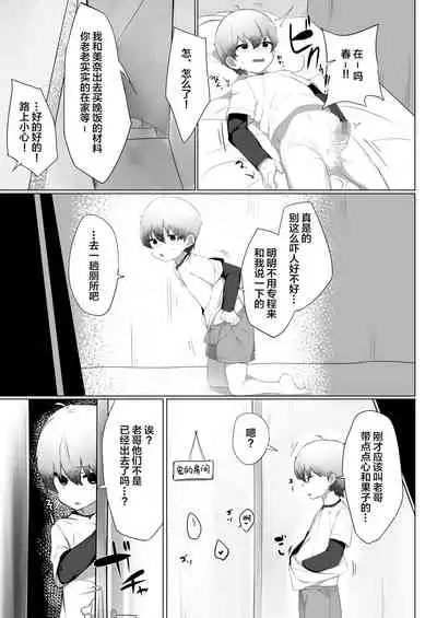 Haru-kun to Odosare Futago