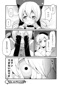 (COMIC1☆8) [A・L・L (Azuma Sawayoshi)] SWEET SYRUP (Puella Magi Madoka Magica)