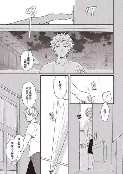 Cupid ni Rakurai | 落雷击中丘比特 Ch. 1-6
