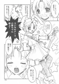 (C63) [Anorak Post (Akiyoshi Yoshiaki)] NAMAMUGITE (Nurse Witch Komugi-chan Magi Karte)