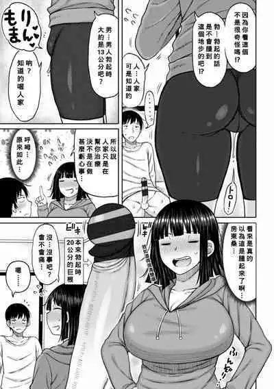 Obaman Aneman Harem Ch. 1-2