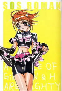 (C67) [PIGGSTAR (Nagoya Shachihachi)] SOS ROMANTIC (Futari wa Precure)