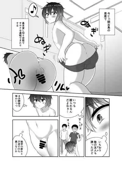 [Hyper Houbokujou (Hitsujinx)] Nonke Danshi-kun ☆ Sauna de Homoochi Hatten [Digital]