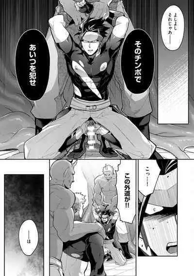 Haiboku Eiyuu, Ryoujoku