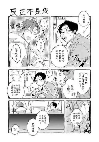 Ore no Seito wa Kawaikunai | 我的学生一点也不可爱 Ch. 1-5