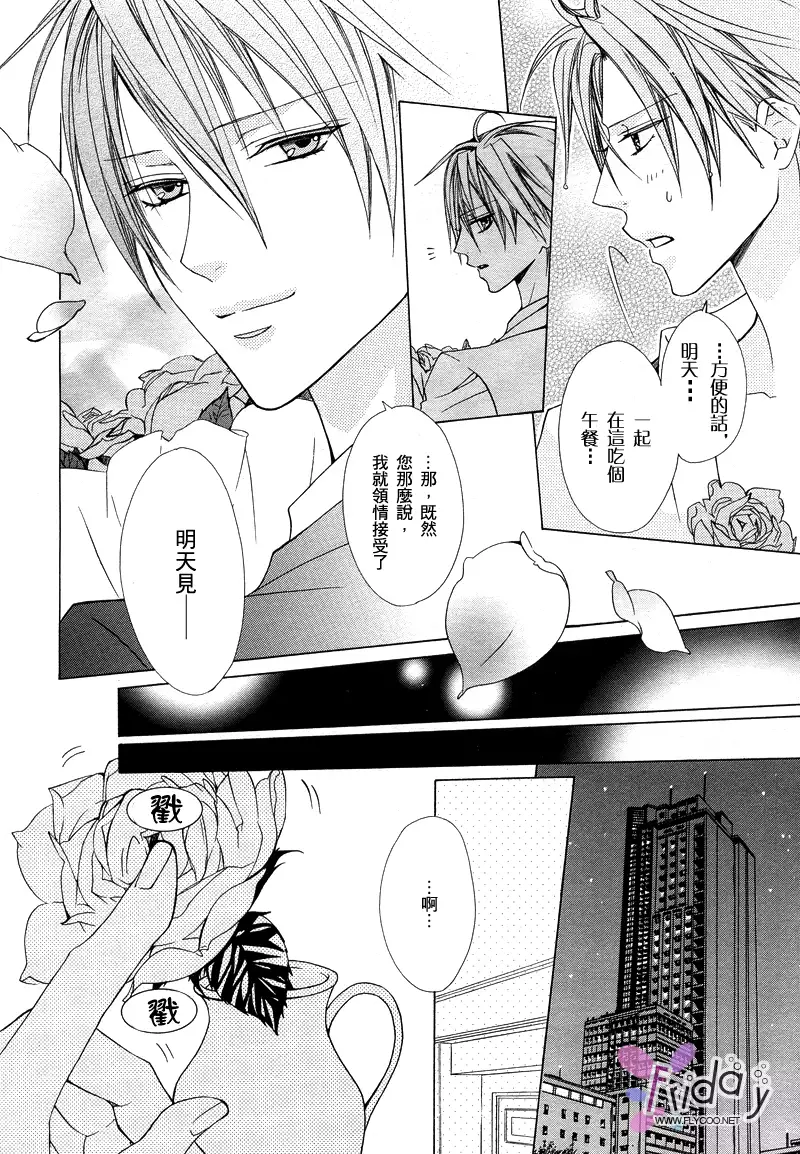 Bitter ～kare no hisoyaka na seppun～