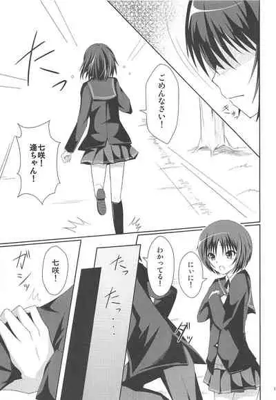 (C83) [Hinareya (Onsen Panda)] Amaama Biyori 2 (Amagami)