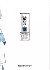 (C78) [Studio Wallaby (Kura Oh)] Ayanami no Toki (Neon Genesis Evangelion) [English] [CGrascal]