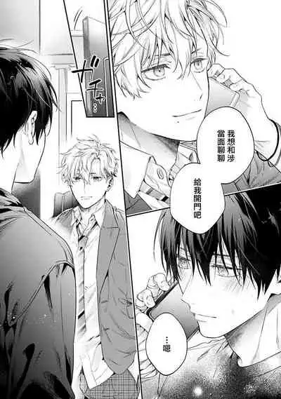 [Shakeda Nene] Yankee Hana-chan no Neko Kawaigari Kareshi | 不良少年华他无原则娇惯小男友 1-5 [Chinese] [冒险者公会] [Digital] [完结]