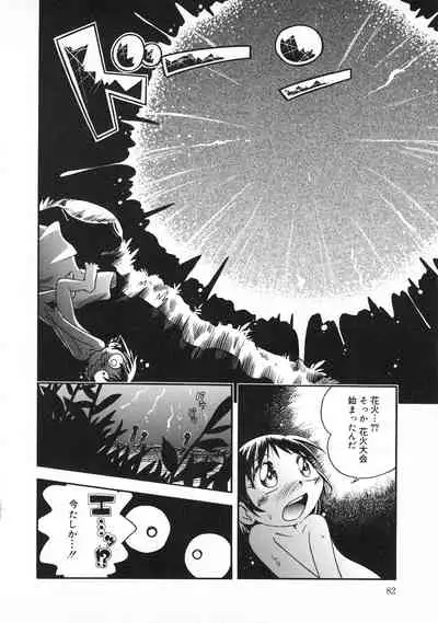 Wakaba to Issho