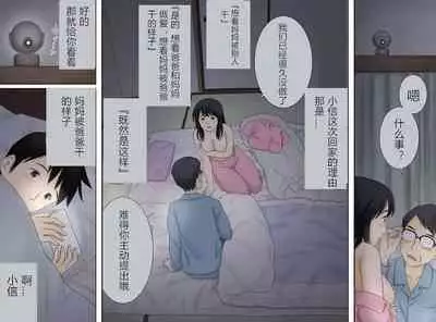 Musuko no Seiheki o Ukeiremasu