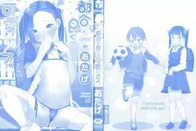 Tsugou ga Yokute Kawaii Mesu.