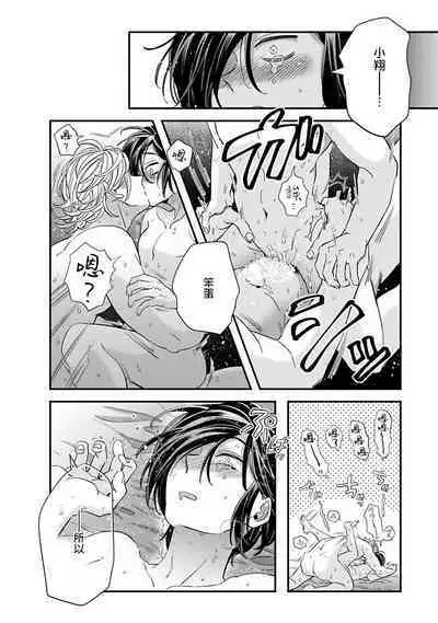 [Tsurusawa Tsutako] Niizuma-kun to Arao-kun Okawari | 新妻君与新夫君 再来一份 Ch. 01 - 06(上+下) + 番外 [Chinese] [冒险者公会] [完结]