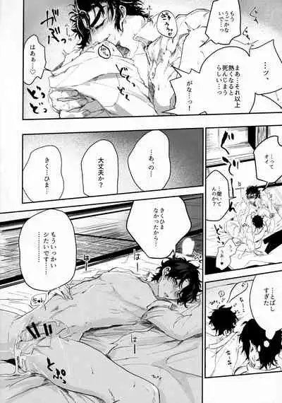 (Dai 18-ji ROOT4to5) [Hakumai Umai (Iriya)] Tandeki to Netsu (Fate/Grand Order)