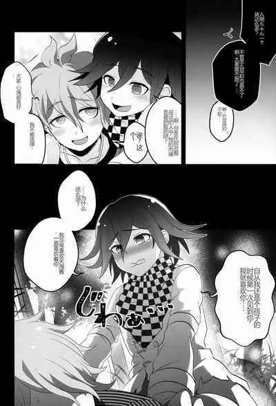 (Gakuen Trial Osaka 11) [LV43 (Shia)] Aisare Benki no (Hi) Nichijou Seikatsu (New Danganronpa V3) [Chinese] [韓琪個人漢化]