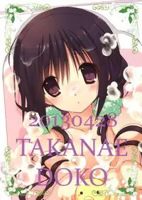 (COMIC1☆7) [Takanaedoko (Takanae Kyourin)] Imouto no Otetsudai 4 | Little Sister Helper 4 [English] {Hennojin}