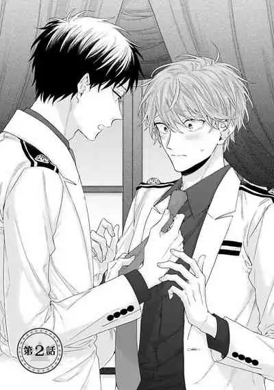 Goshujin-sama wa Ouji ga Osuki | 我爱的主人 爱的是王子殿下