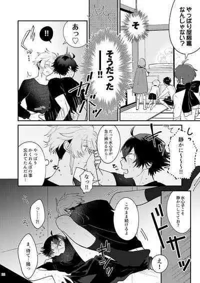 [#7058A3 (Nonono)] Mo-i-kai? Mo-i-yo. (Touken Ranbu) [Digital]