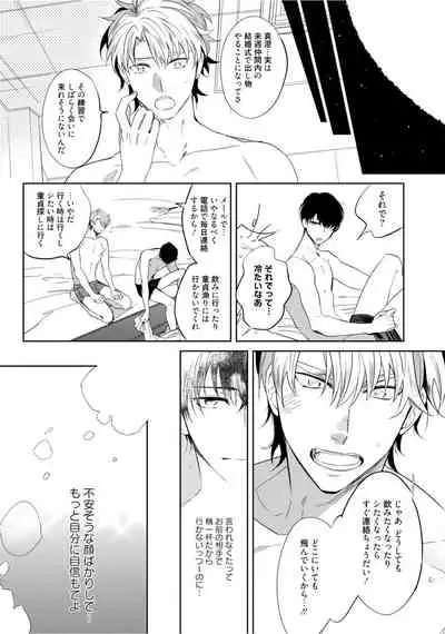 Hajimete wa Zenbu Kare no Gochisou