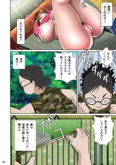 Kakine tsuma II daiichiwa