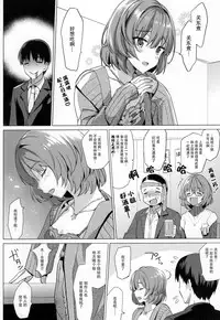 (C89) [abgrund (Saikawa Yusa)] KAEDE HEART BEAT!! (THE iDOLM@STER CINDERELLA GIRLS) [Chinese] [脸肿汉化组]