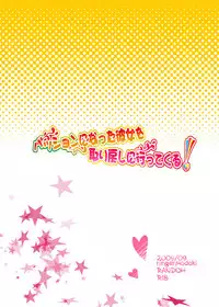 [Ningen Modoki (Random)] Passion ni natta Kanojo wo Torimodoshi ni Itte kuru! (Fresh PreCure!)