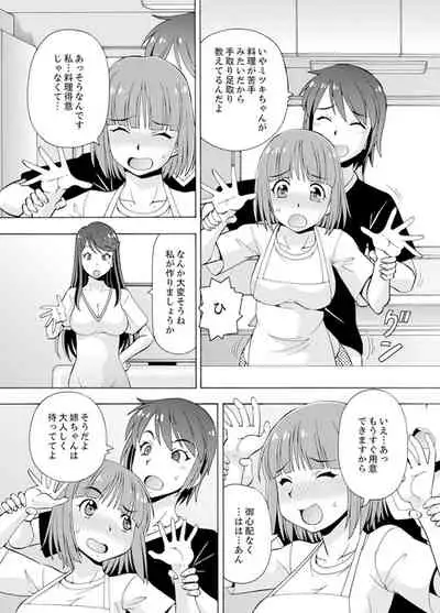 [ITOYOKO] Yubune de Kitsukitsu Mitchaku 3P !~ Kanojo to Ane ga Noboseru made Ecchi [Kanzenban]