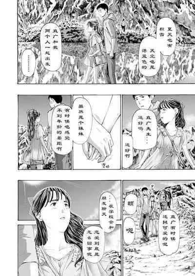 [Asagi Ryuu] Kaze to Hikari to... Ch. 1-3 | 风与光之中 1~3 [Chinese]【花莲汉化组】