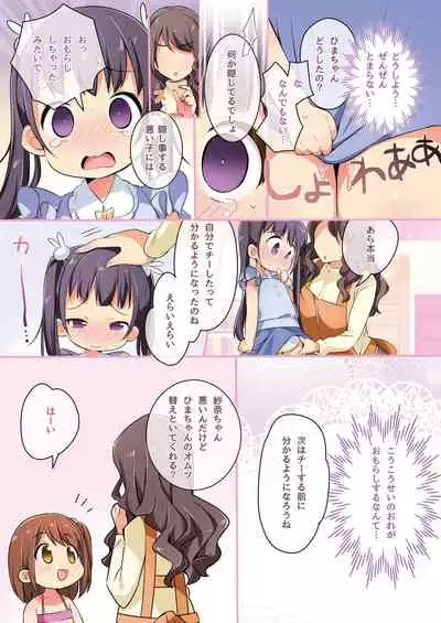 [TSF no F (Yotsuba Chika, Sasami)] Kitsune e Yomeiri / Kisekae Appli de Kawaiku Henshin!
