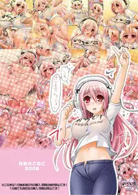 [Moon Night Kitten (Kouki Kuu)] Supersoniko no Saikyou Support Center (Super Sonico) [Digital]