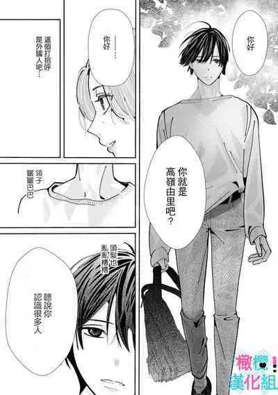 [Shinkai Yuyu] Kimi ni shika Bokki shinai Elite Ouji wa Mob no Watashi o Dekiai suru~01-08| 只能对你勃起×身为路人的我被优秀的王子溺爱着 ~01-08[Chinese]
