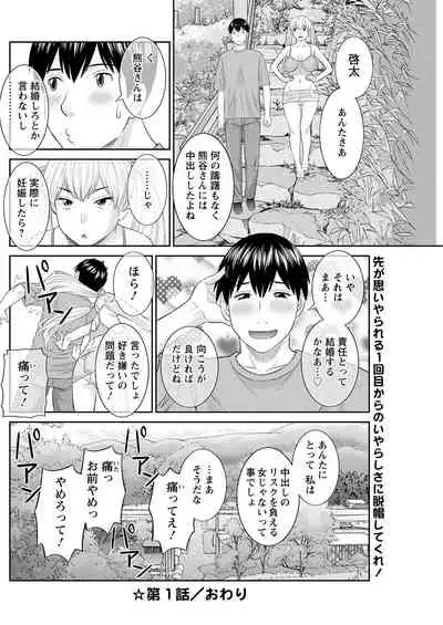 [Kawamori Misaki] H na Machi no Kumatani-san Ch. 1-5 [Digital]