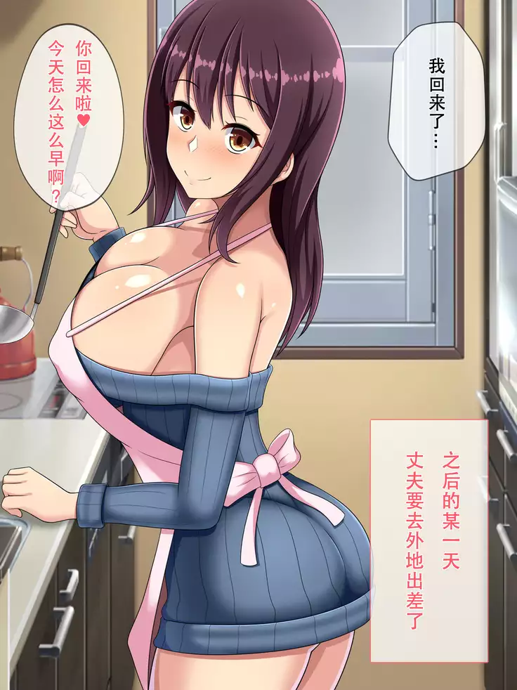 Netora seteita tsuma ga hontouni netorareru made ~ netorare hen ~