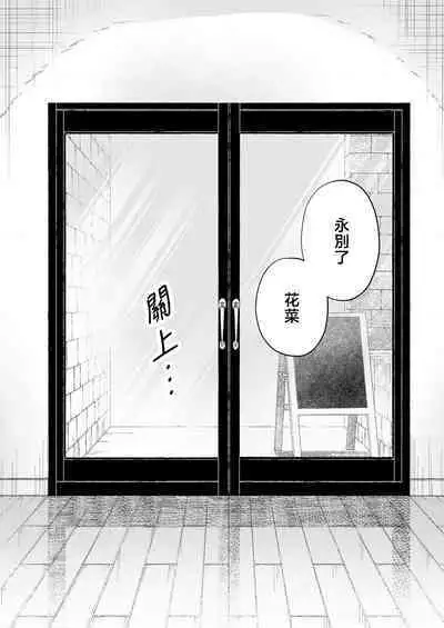 [Shirofukurou] Mishiranu Koibito no Omokute Amai Wana ~Shuuchaku-kei Danshi to no Dekiai Seikatsu~ | 陌生恋人沉重而甜蜜的陷阱～与执着系男子的溺爱生活～ 1-6 完結 [Chinese] [莉赛特汉化组]