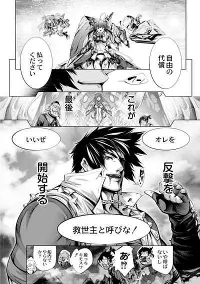 [Kuusou] Savior of the Malicious ~Shoujo Hangyaku~ 7-wa [Digital]