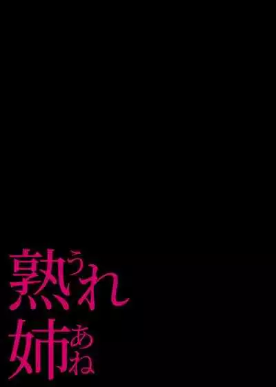 [Chinjao Girl. (Someoka Yusura)] UreAne ~Sanjuudai kara no Tsugou ga Yosugiru Kyoudai Kankei~