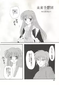 [doujinshi anthology] Game Miki 9 (Sakura Wars and others)