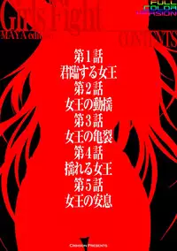 [Crimson] Girls Fight Maya Hen [English]