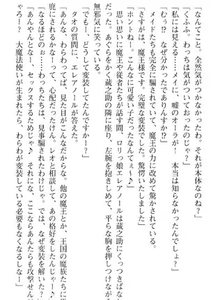 魔王のくせに生イキだ!