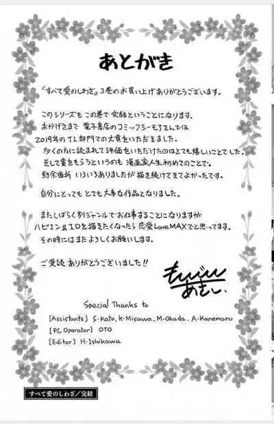 Subete Ai no Shiwaza/愛調教成性俘虜/爱调教成性俘虏/すべて愛のしわざ——もんでんあきこ vol 1-3End