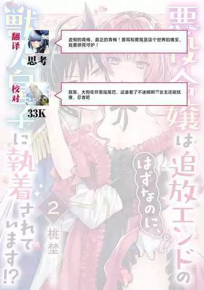 Akuyaku reijo wa tsuiho endo no hazunanoni, kemonohito oji ni shuchaku sa rete imasu! ? | 反派千金本应走向放逐结局，却被兽人皇子所执着 1-5