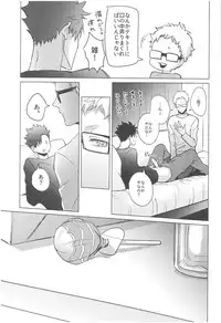 (RTS!!8) [Kuroquis (Kuro)] ChuChuChew (Haikyuu!!)