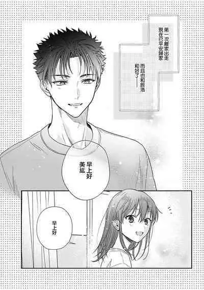 [Namonaki] Ore ga onna ni shite yaru yo ~ toshiue kareshi wa, ueteokami ni naru?~ | 让我将你变成女人吧～年上男友，化身饥渴大野狼？～ 1-17 end [Chinese] [莉赛特汉化组]