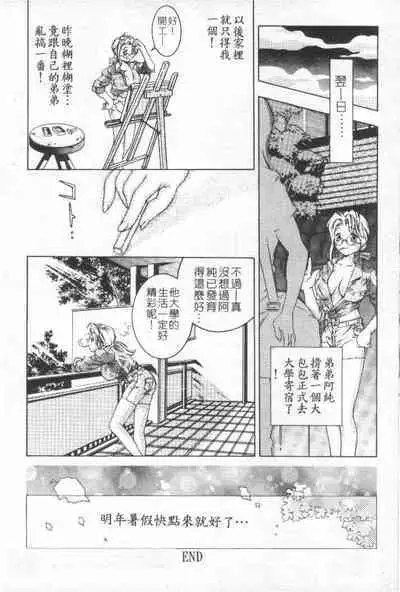 Hazuki no Babyface | 八月暑假終結的一天