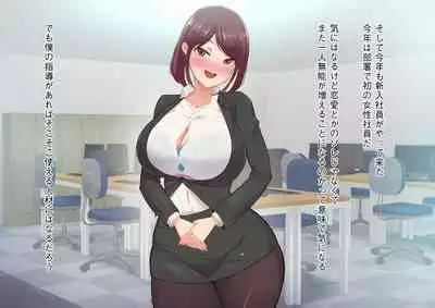 Kawaii dake no shin'nyū shain ni haiboku sa se rareru ~u… ~tsu! Chō erītonanoni irojikake ni makete mazo ochi sase rareta boku